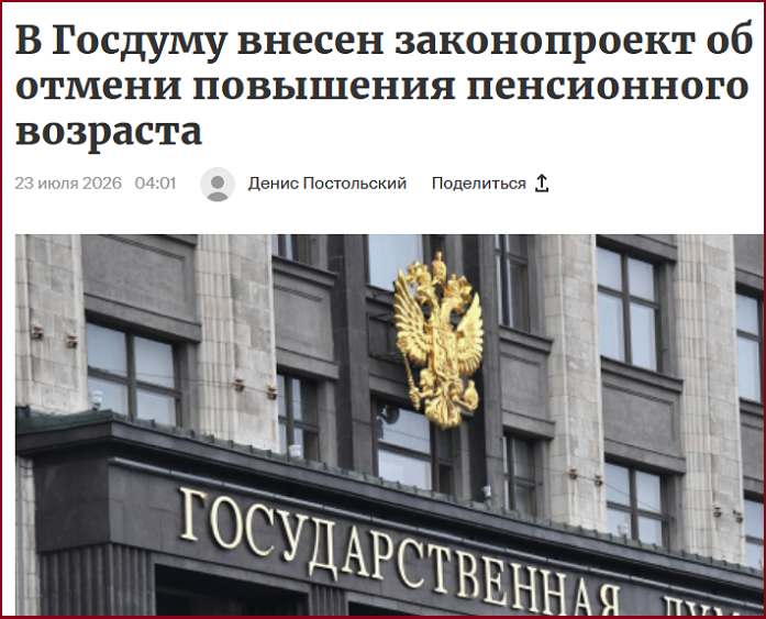 В Госдуме - за возврат 55/60. Пенсионная реформа отменяется?
