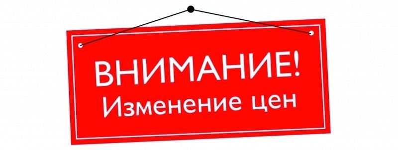 Цены больше не растут. Они просто становятся другими. Другими цифрами.