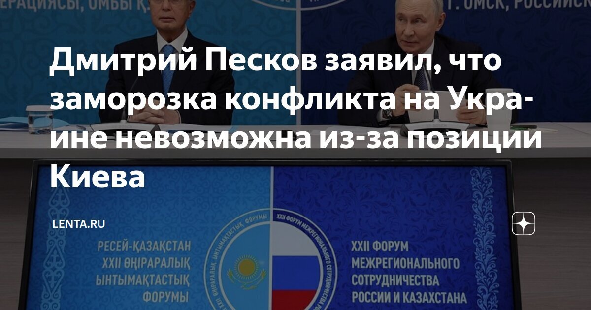 Предложение Токаева Путину о заморозке конфликта на Украине.