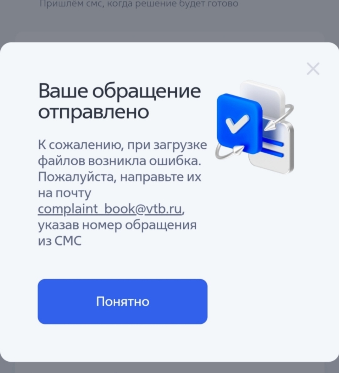 Неудачный опыт обращений в ПАО «ВТБ»Сбой ПО — не повод для банка снимать с себя ответственность!