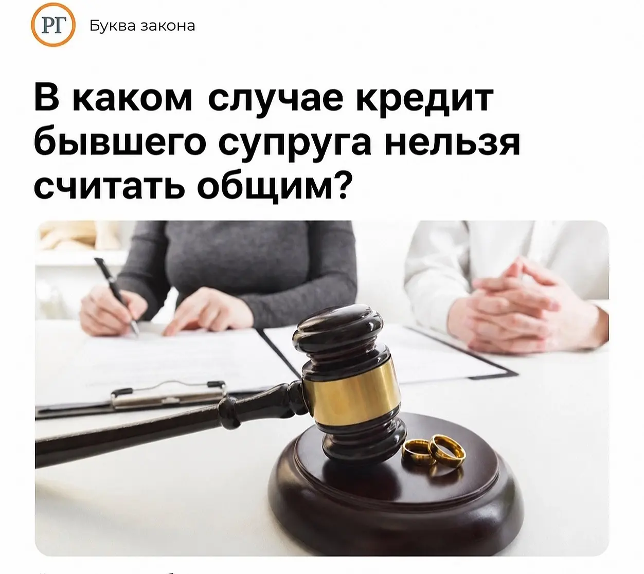 📌 В каком случае кредит бывшего супруга нельзя считать общим?