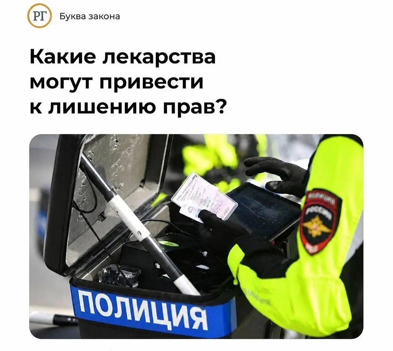 📌 Какие лекарства могут привести к лишению прав?