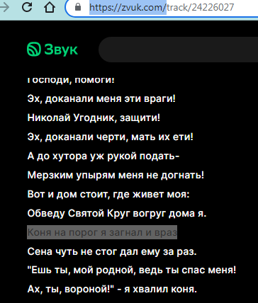 Неправильные тексты песен в интернете