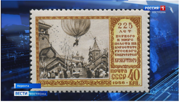 В Костромской области отметили 295 лет со дня первого полета на воздушном шаре в России