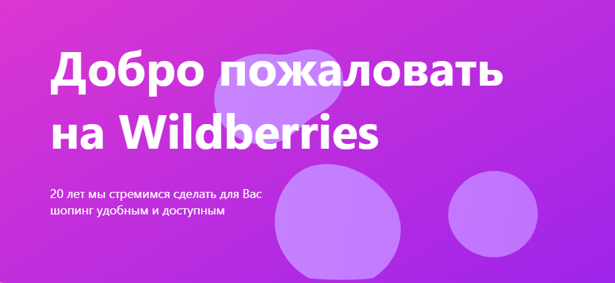 Как поменяются правила для покупателей Wildberries с 1 августа?