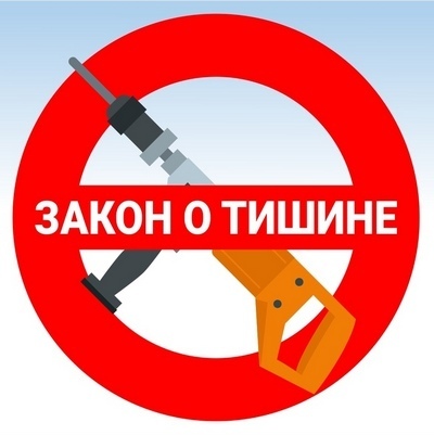 Тишина по ГОСТу: в Госдуме хотят спасти россиян от утреннего перфоратора