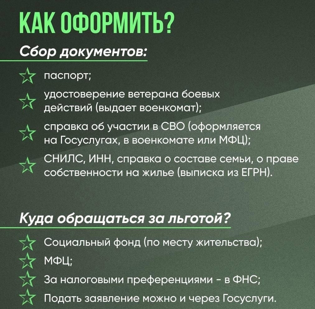Льготы и социальные гарантии для участников СВО.