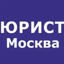 ООО "ЮрУслуга", г. Москва