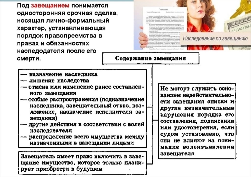 Завещание – что нужно знать?