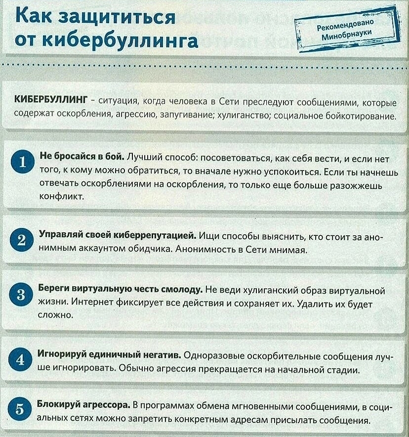 Ответственность за кибербуллинг.