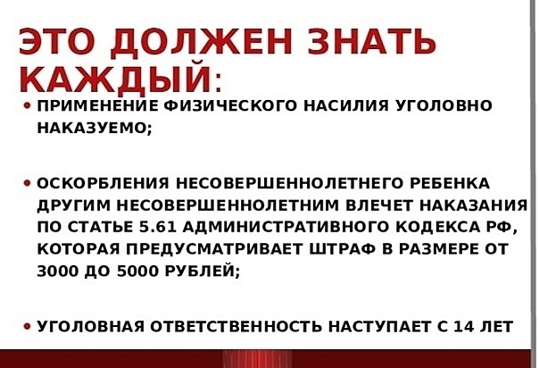 Ответственность за кибербуллинг.
