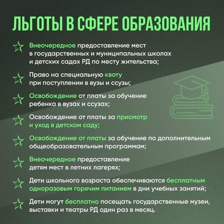 Льготы и социальные гарантии для участников СВО.