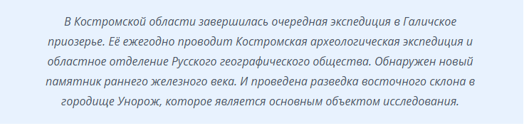 Галичская земля вновь преподносит археологические сюрпризы