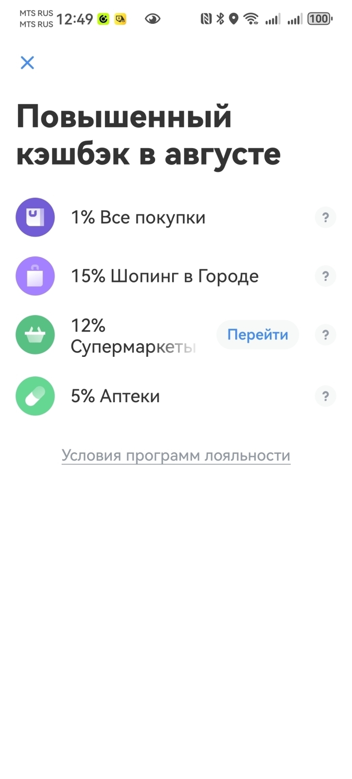 Кешбэк на август 2026 года. Какие карты банков выгоднее?