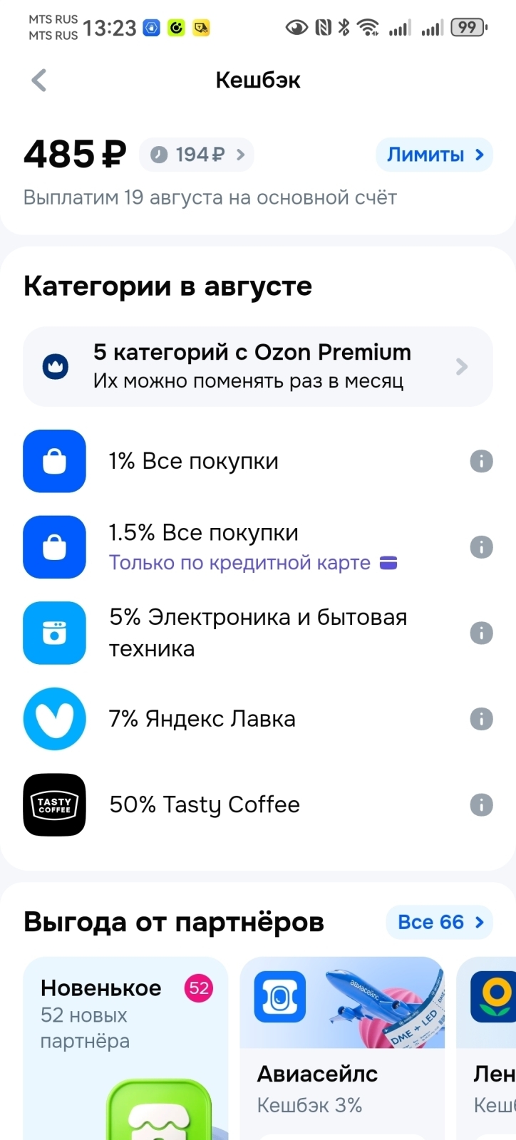 Кешбэк на август 2026 года. Какие карты банков выгоднее?