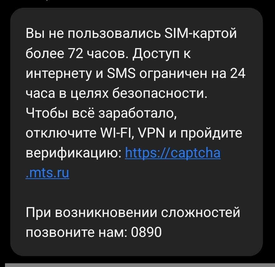 Ваш интернет заблокирован на 72 часа