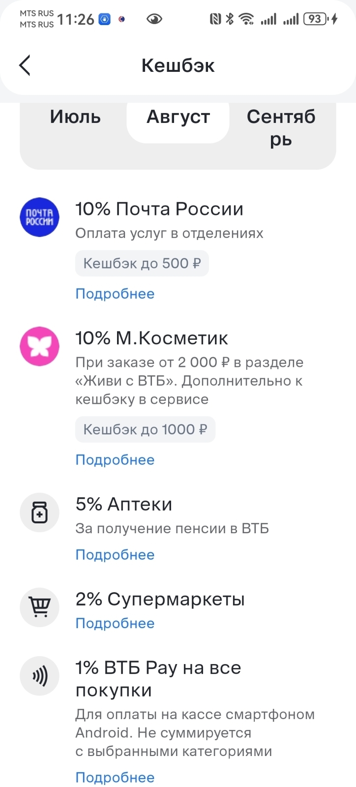 Кешбэк на август 2026 года. Какие карты банков выгоднее?