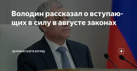 Эти законы будут работать с августа 2026 года