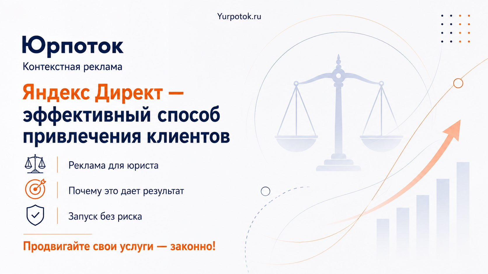 Контекстная реклама Яндекс Директ — развиваем юридическую практику