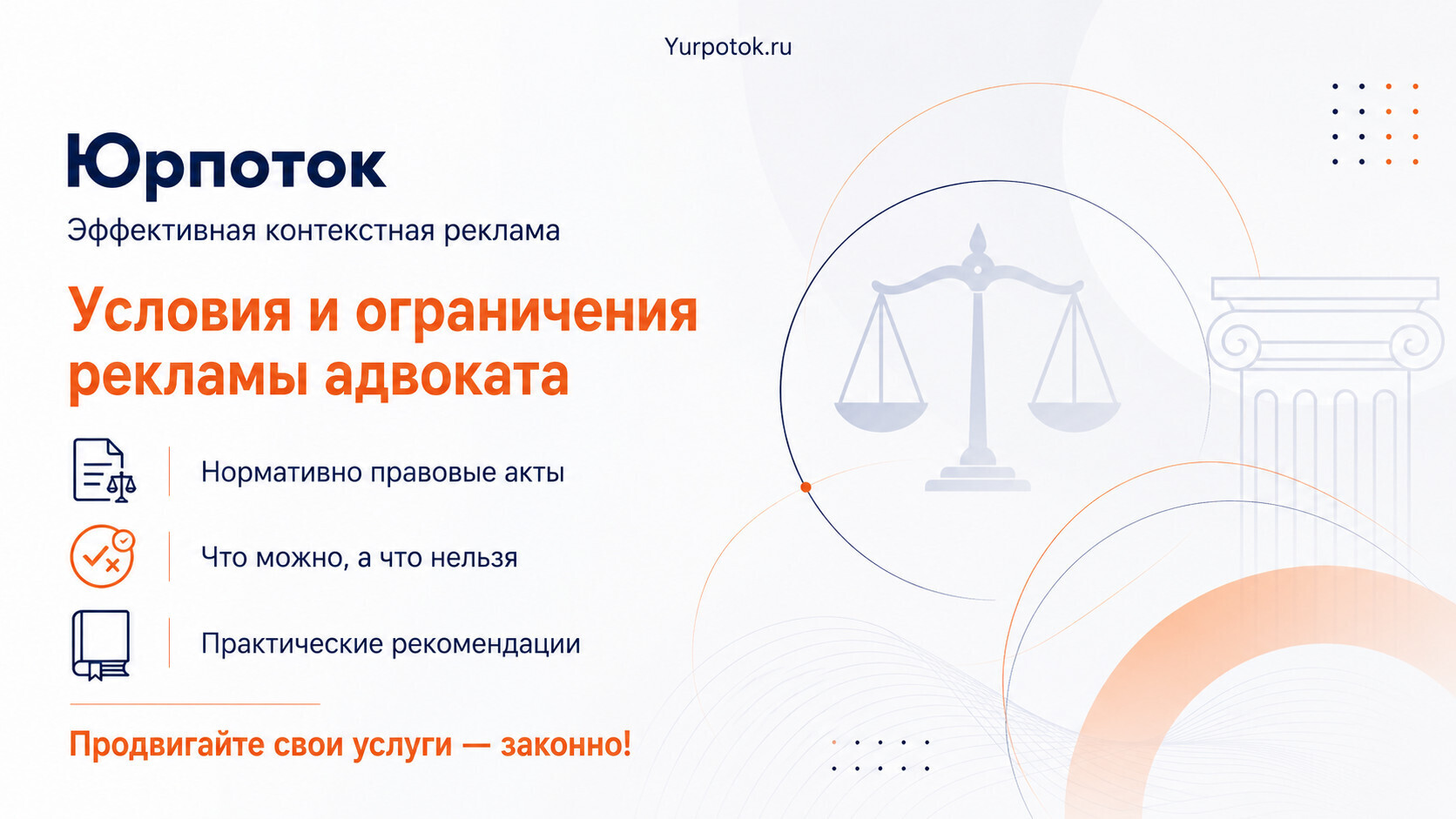Реклама адвоката в сети интернет - что можно, а что нельзя?
