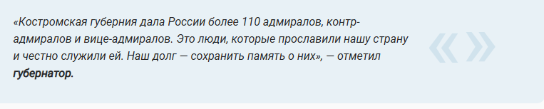 В Костроме появилась Аллея адмиралов: первым увековечили Фёдора Ушакова .