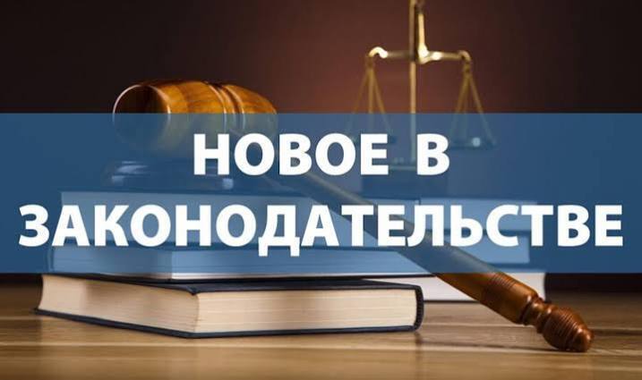 Законы, вступающие в силу в августе