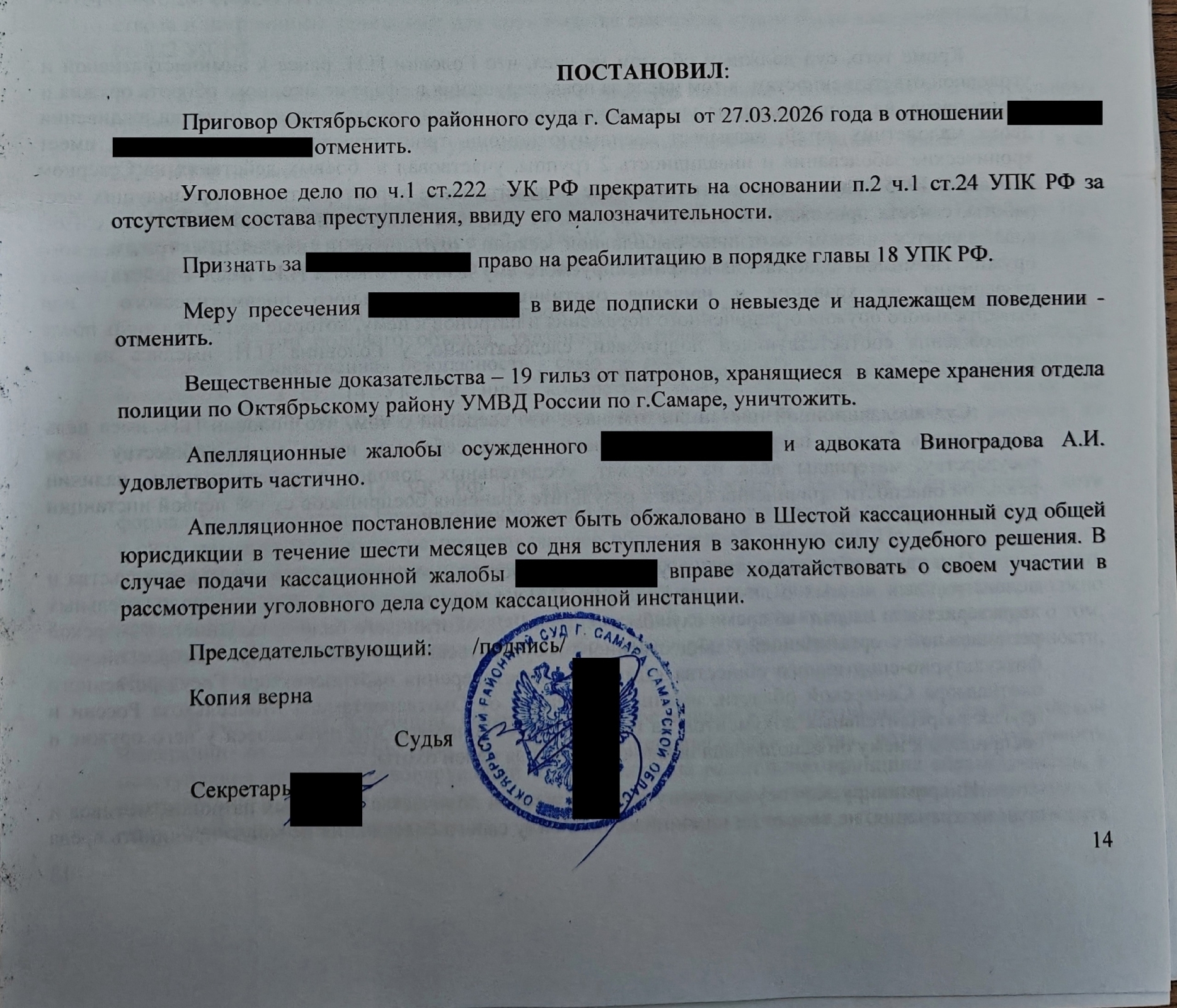 Прекращение уголовного дела по ст.222 УК РФ по малозначительности с последующей реабилитацией подсудимого