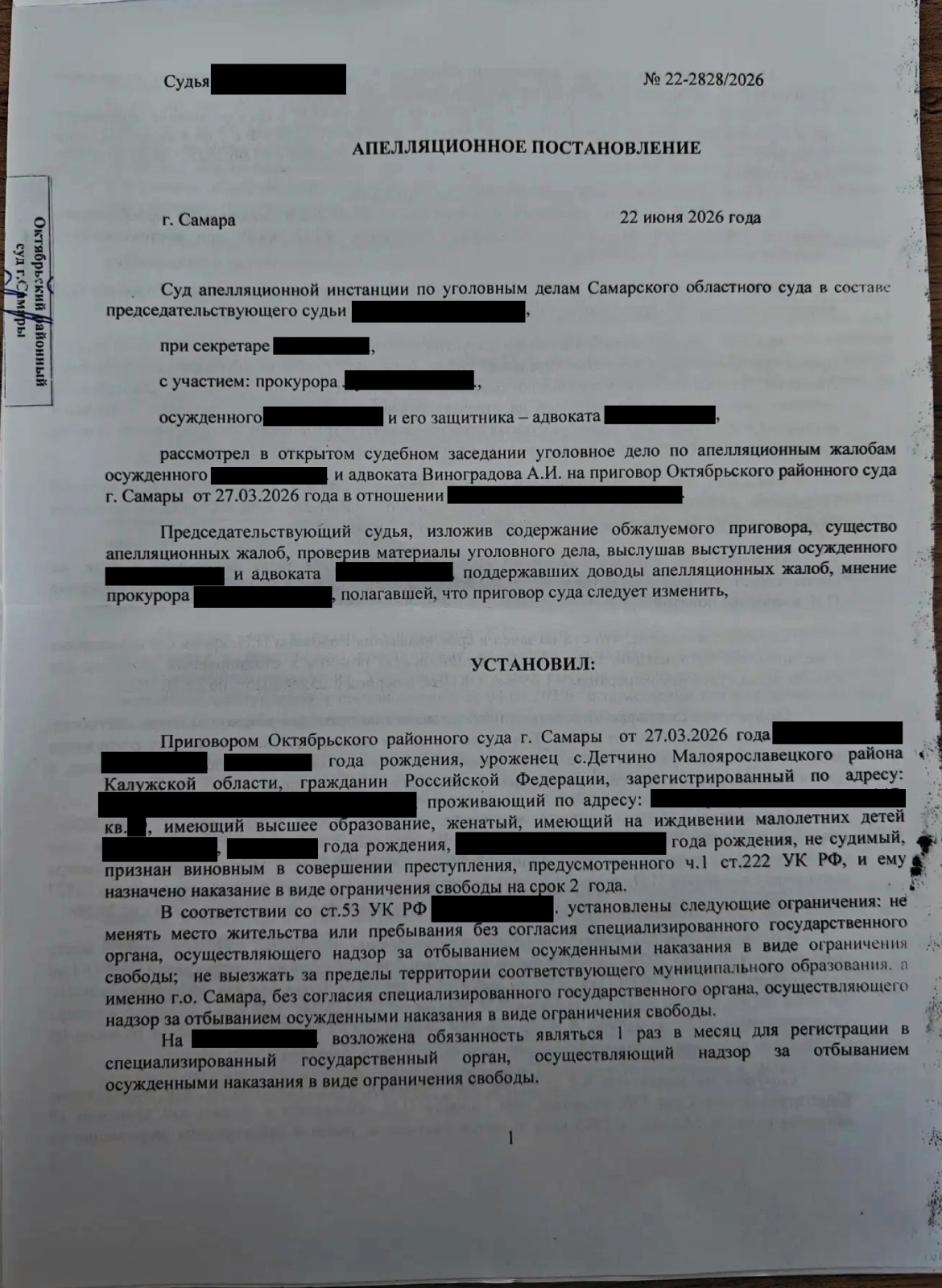 Прекращение уголовного дела по ст.222 УК РФ по малозначительности с последующей реабилитацией подсудимого
