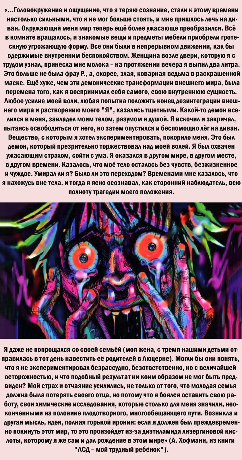 О трансперсональных переживаниях!