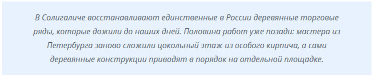 Старинные торговые ряды в Солигаличе пересоберут из подлинных брёвен