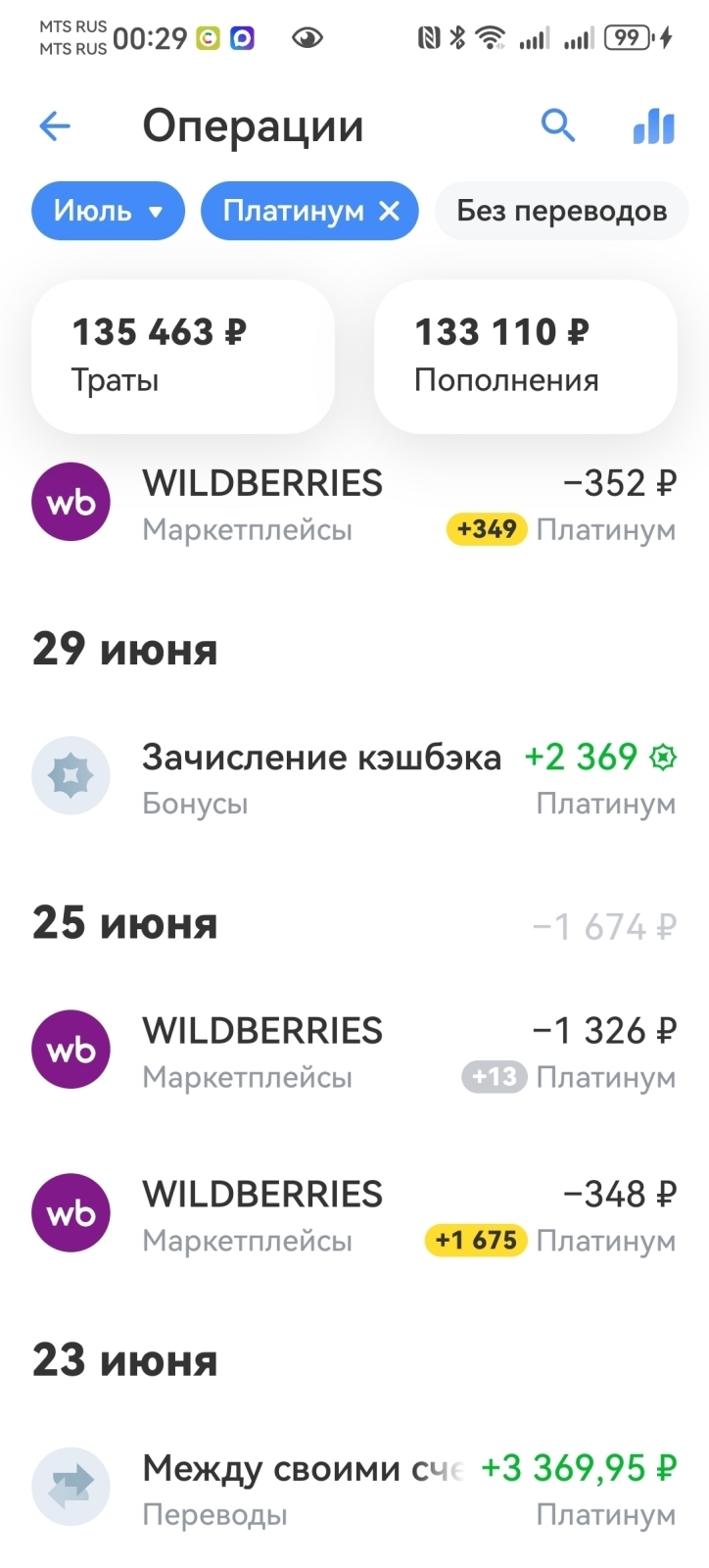 Семибарьерный кешбэк от Т-Банка