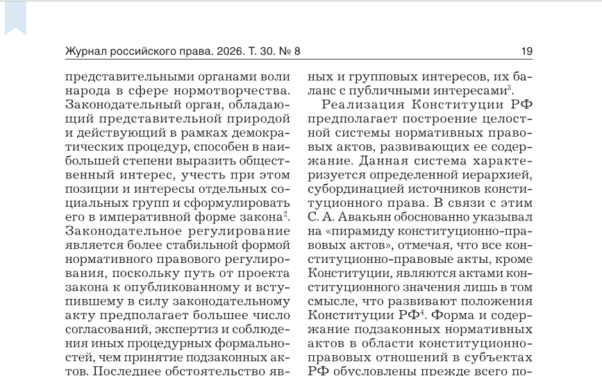 Две колонки в юридическом журнале: экономия, удобство или дань традиции?
