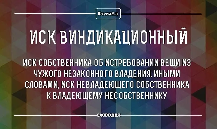 ⚖ 🖊 Классификация исков и правовые термины