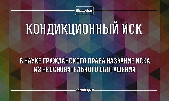 ⚖ 🖊 Классификация исков и правовые термины
