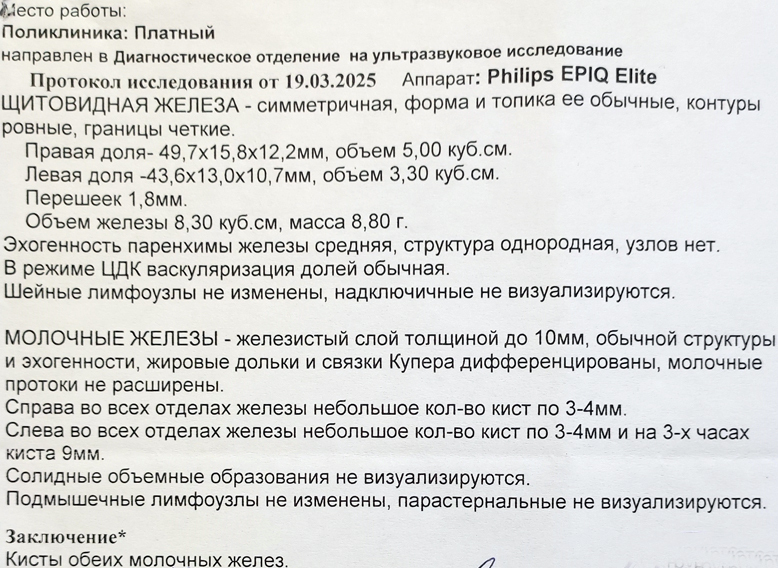 В небольших городах нет врачей маммологов даже в платных медцентрах. Сколько стоит пройти все назначения и поможет ли это вылечить мастопатию? Часть 1