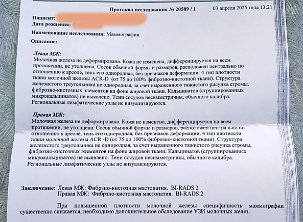 В небольших городах нет врачей маммологов даже в платных медцентрах. Сколько стоит пройти все назначения и поможет ли это вылечить мастопатию? Часть 1
