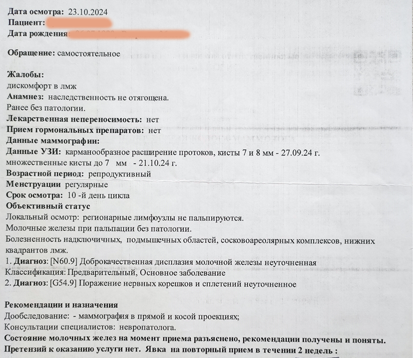 В небольших городах нет врачей маммологов даже в платных медцентрах. Сколько стоит пройти все назначения и поможет ли это вылечить мастопатию? Часть 1