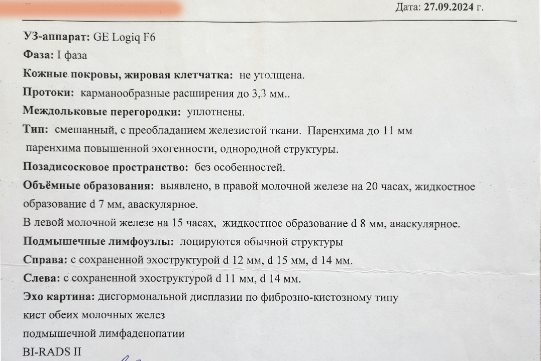 В небольших городах нет врачей маммологов даже в платных медцентрах. Сколько стоит пройти все назначения и поможет ли это вылечить мастопатию? Часть 1