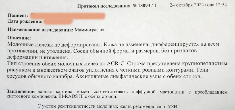 В небольших городах нет врачей маммологов даже в платных медцентрах. Сколько стоит пройти все назначения и поможет ли это вылечить мастопатию? Часть 1