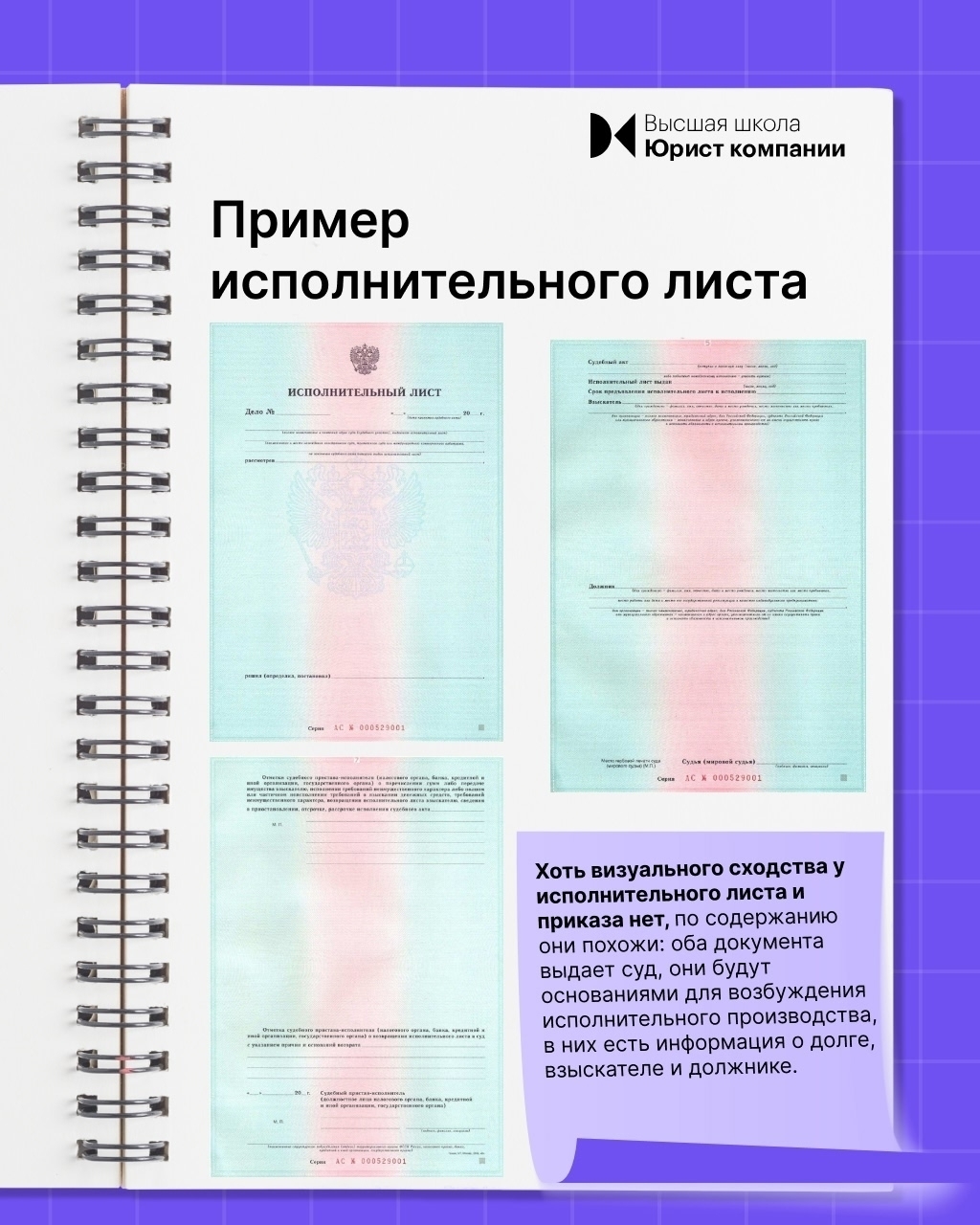 ⚖📃 Исполнительное производство: судебный приказ, исполнительный лист, исполнительная надпись нотариуса.