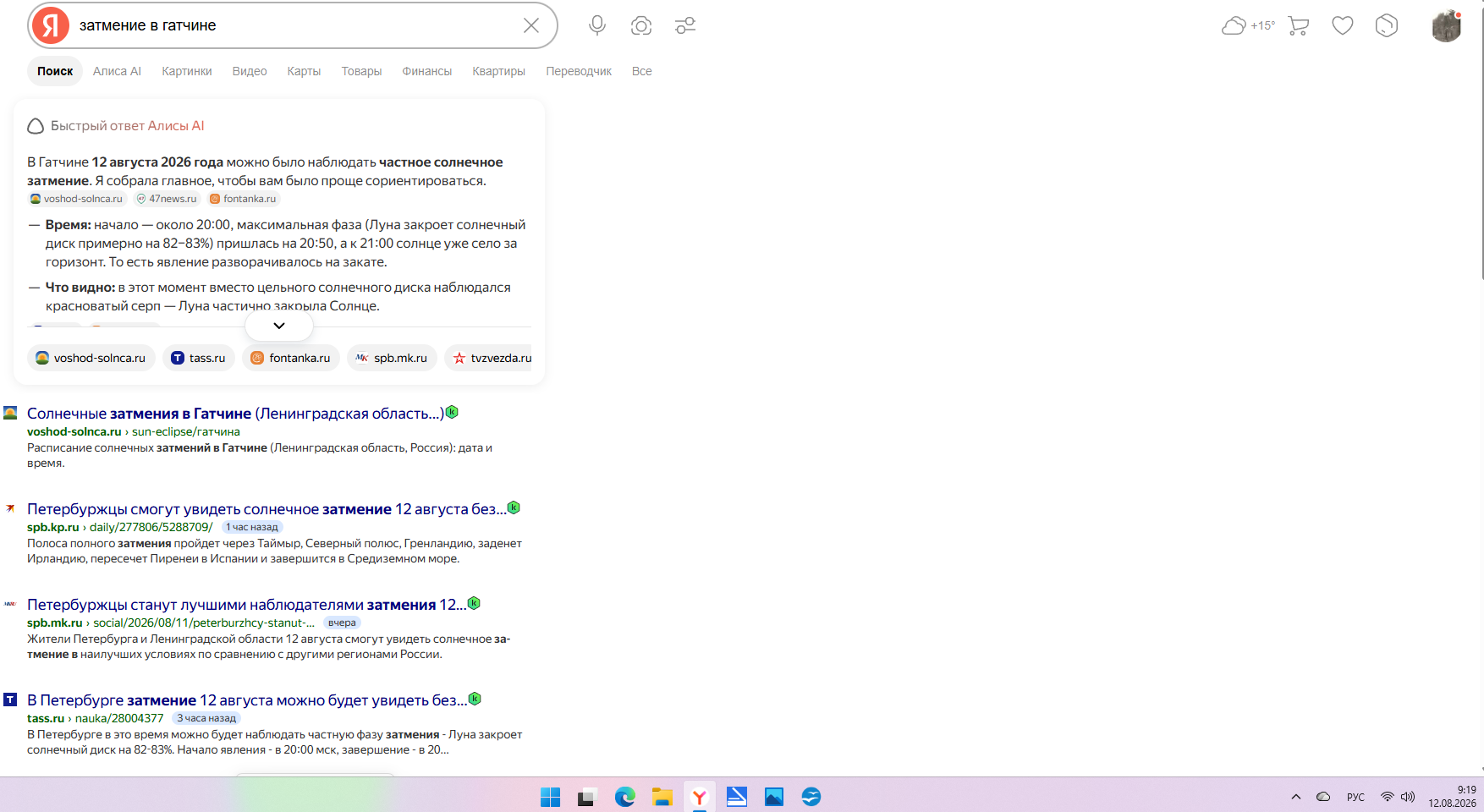 О солнечном затмении и Искусственном интеллекте.