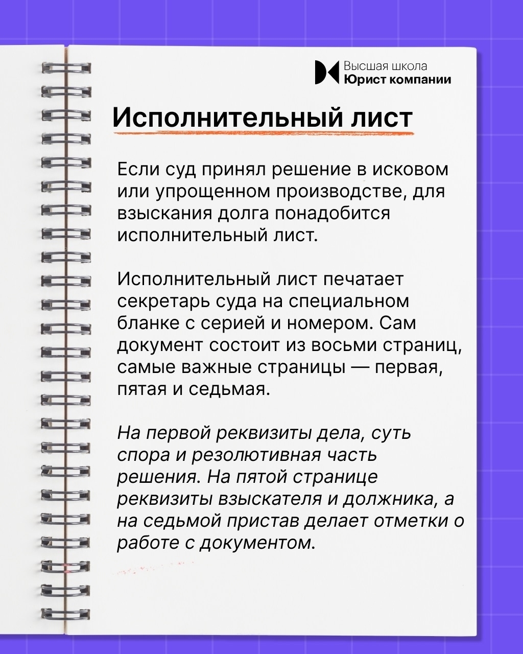 ⚖📃 Исполнительное производство: судебный приказ, исполнительный лист, исполнительная надпись нотариуса.
