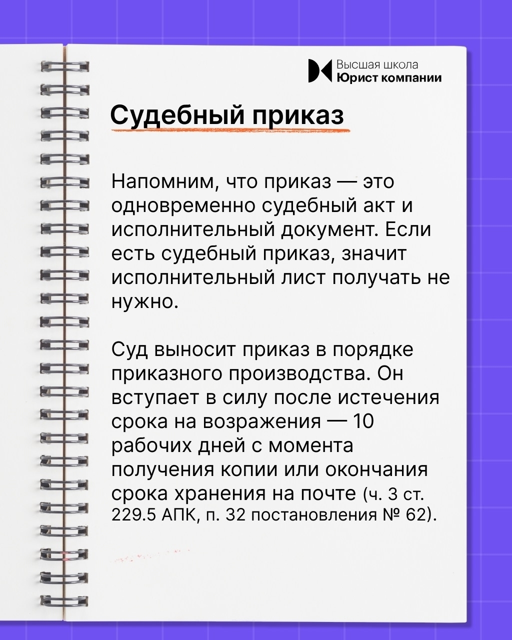 ⚖📃 Исполнительное производство: судебный приказ, исполнительный лист, исполнительная надпись нотариуса.