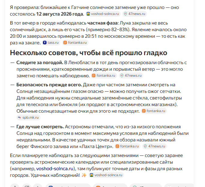О солнечном затмении и Искусственном интеллекте.
