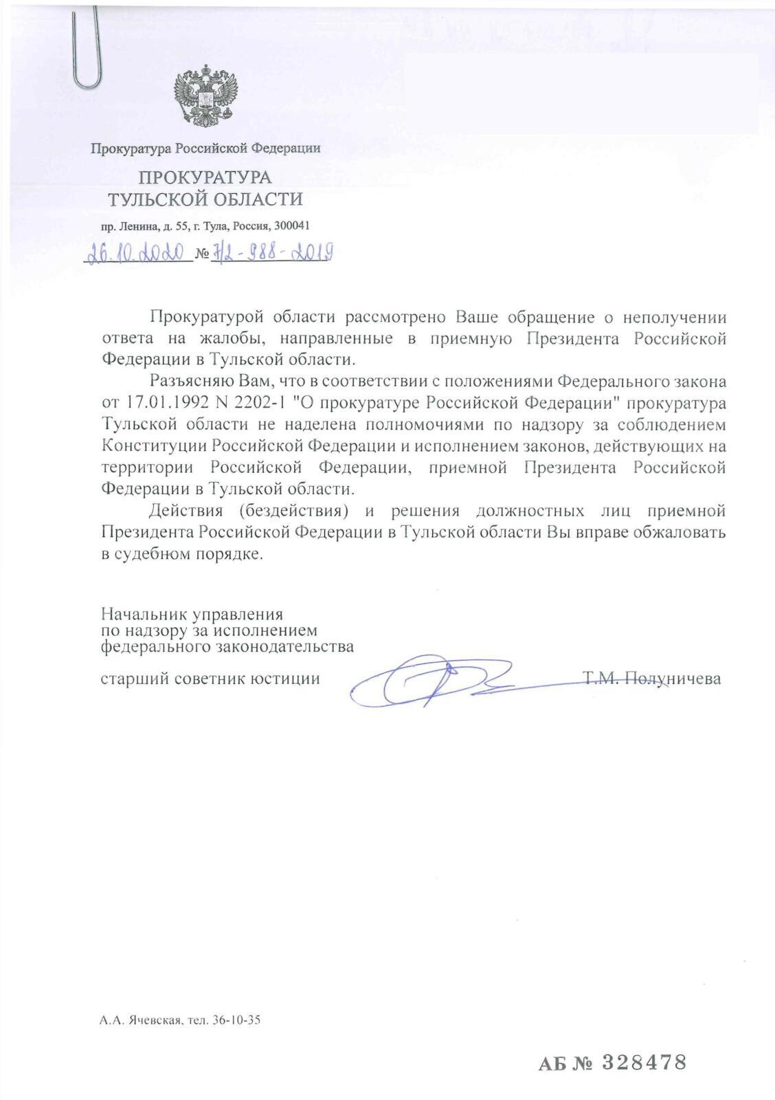 Дерзкая прокурор Тульской области или история одного кликабельного заголовка