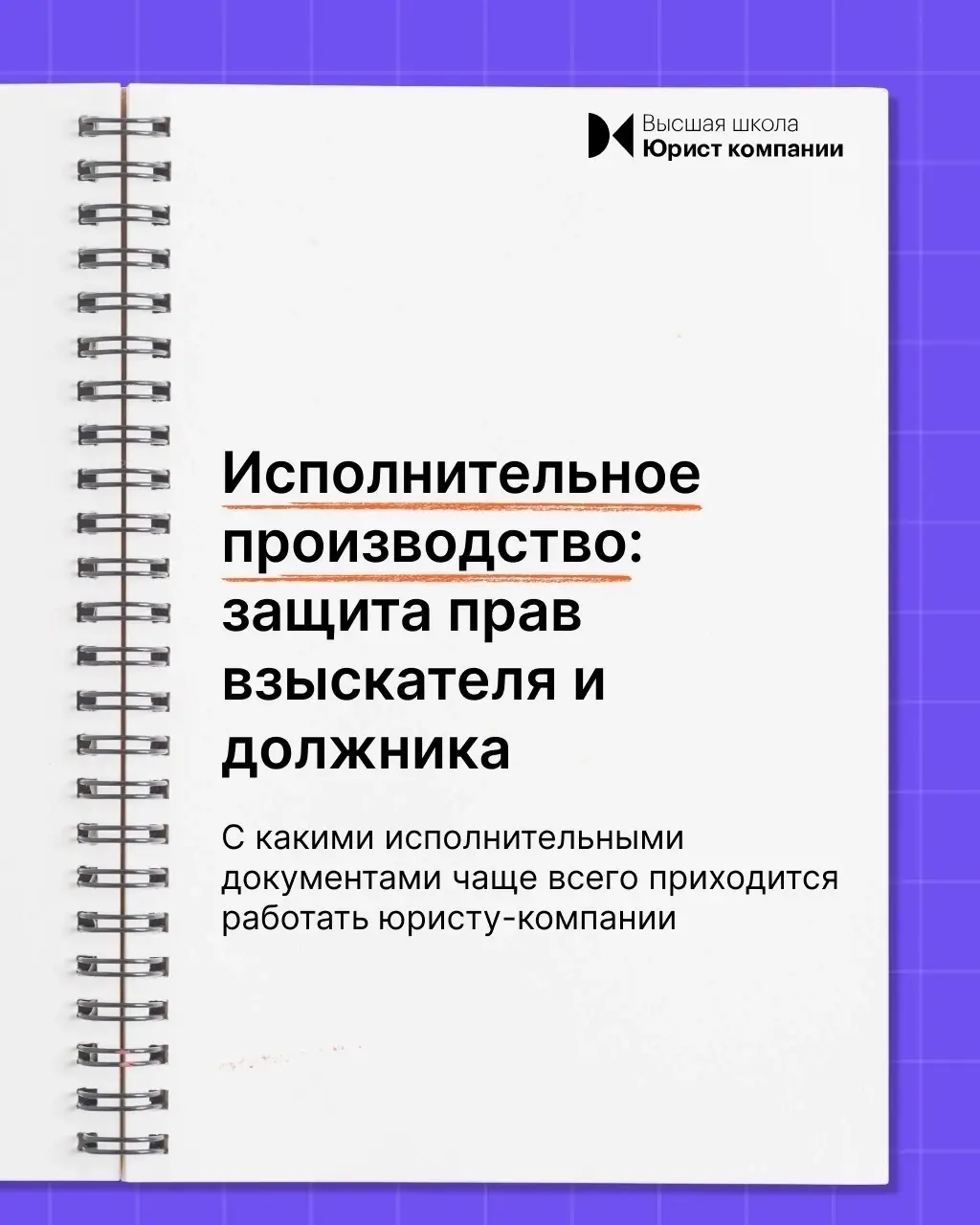 ⚖📃 Исполнительное производство: судебный приказ, исполнительный лист, исполнительная надпись нотариуса.
