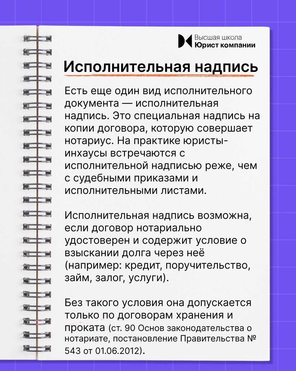 ⚖📃 Исполнительное производство: судебный приказ, исполнительный лист, исполнительная надпись нотариуса.
