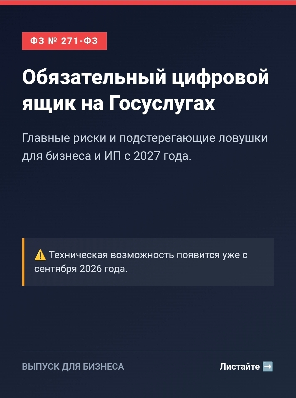 Обязательный цифровой ящик на «Госуслугах»