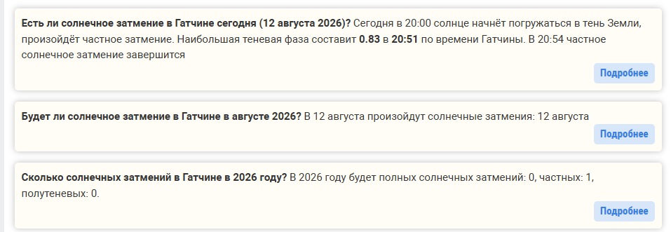 О солнечном затмении и Искусственном интеллекте.