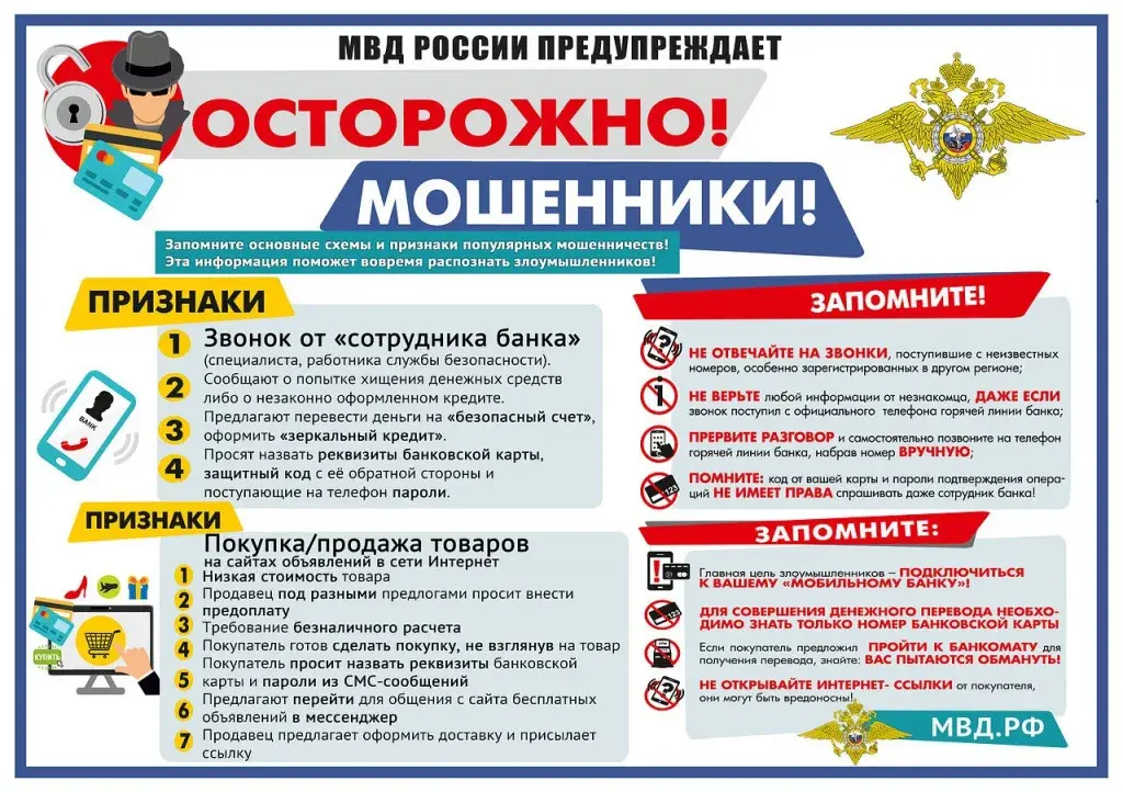 Запомните главные предложения телефонных мошенников!